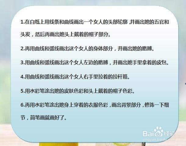 怎样画简笔画“出门旅行的女人”?