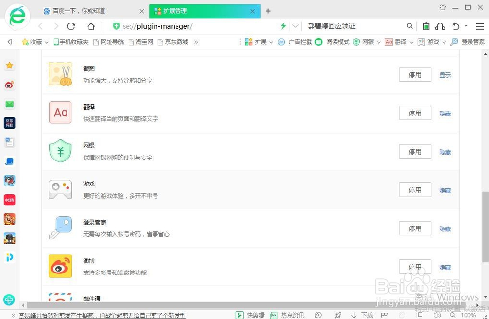 360浏览器如何使用截图功能设置快捷键方法