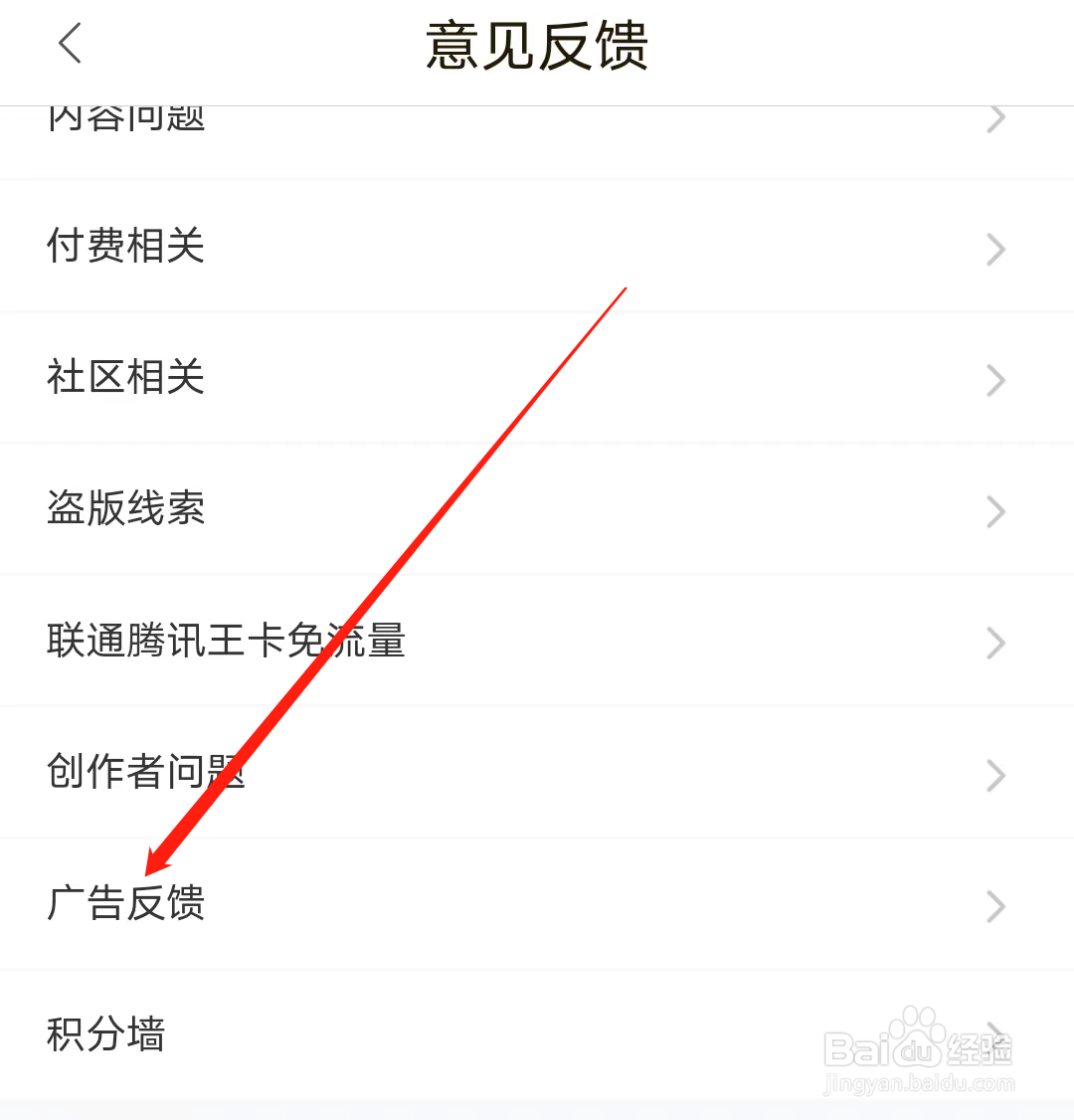 快看怎样进行广告反馈