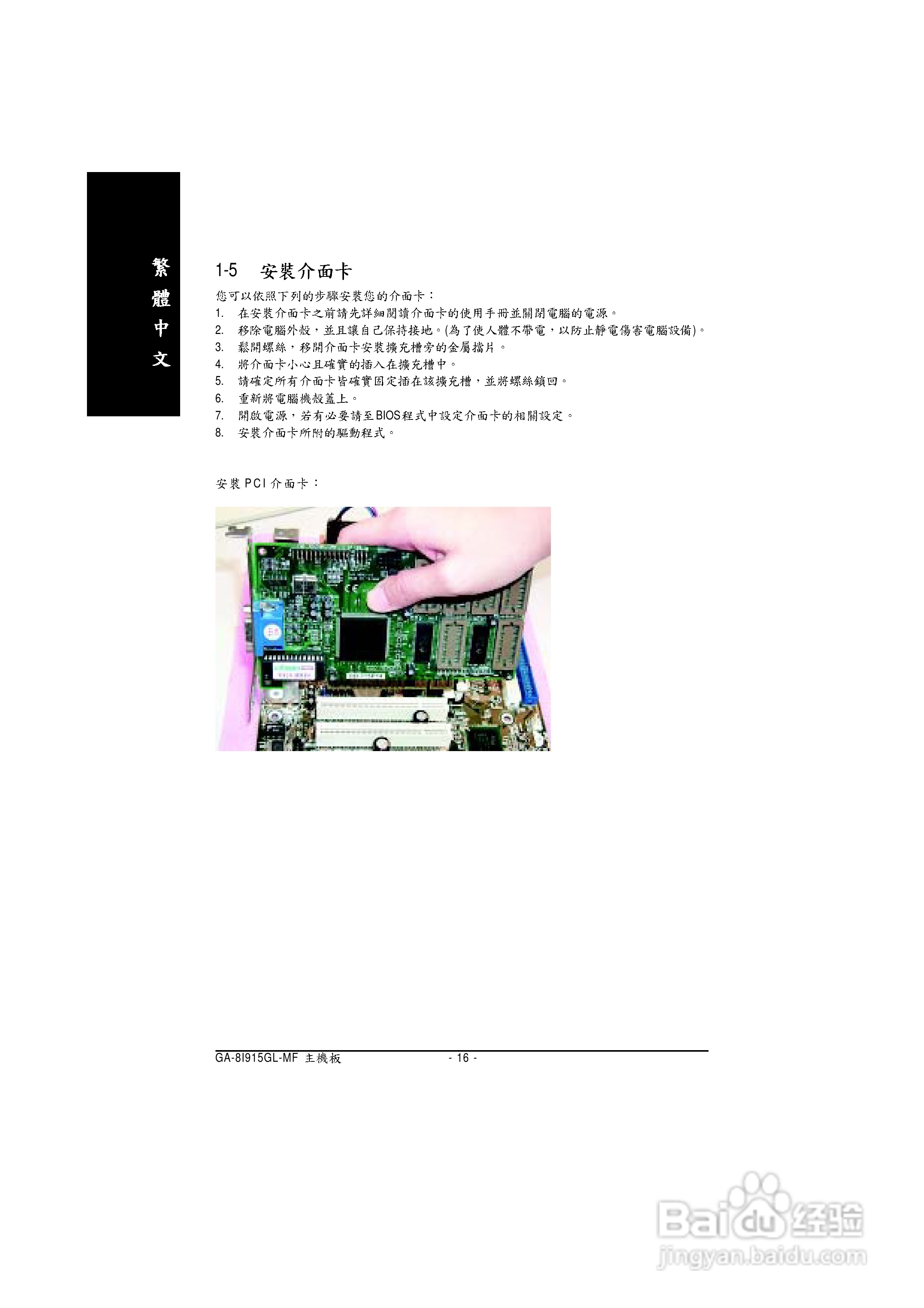 技嘉 GA-8I915GL-MF主板说明书:[2]