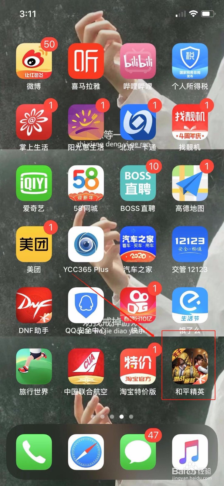 和平精英怎么用微信登录