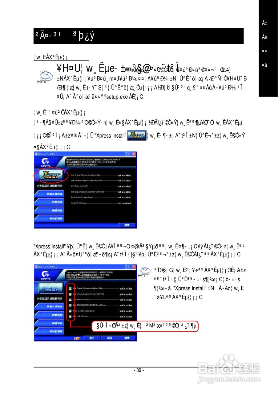 技嘉 GA-8I865GVMK主板说明书:[10]