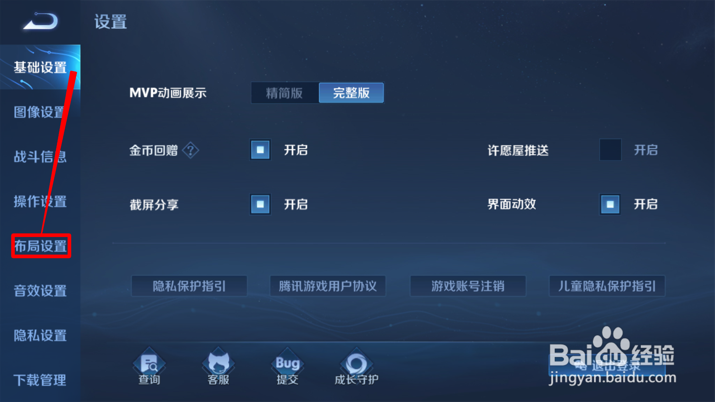 王者荣耀怎么设置技能侧边距