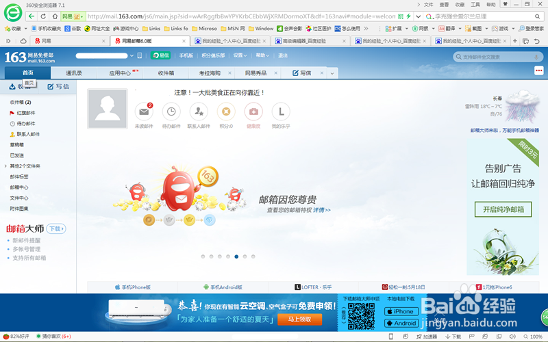 注册网易邮箱的方法