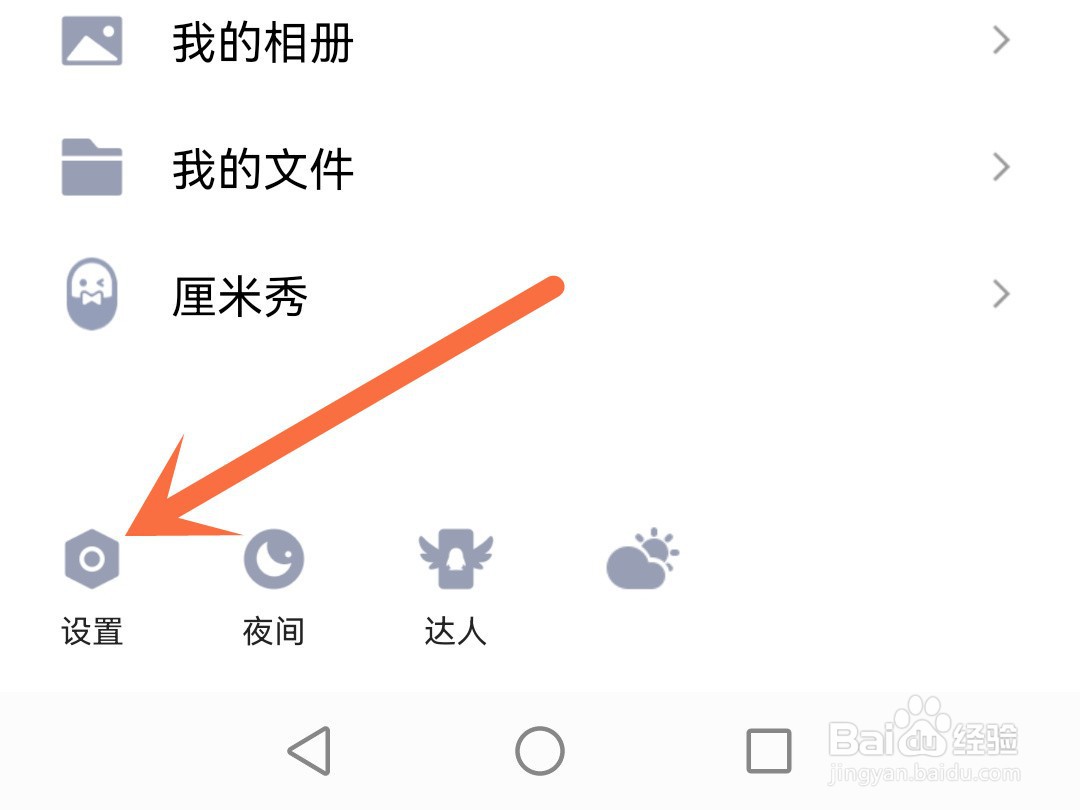 qq字体大小在哪里设置
