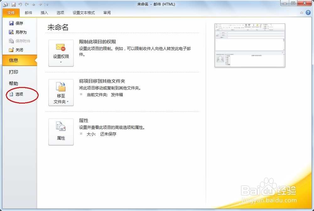 如何更改outlook的信纸的默认字体样式