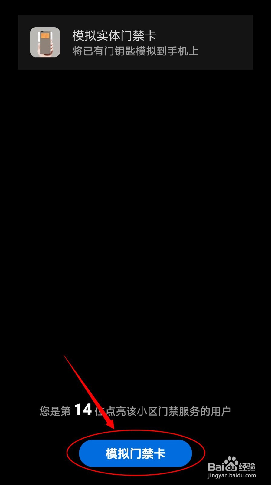 NFC怎么用门禁卡