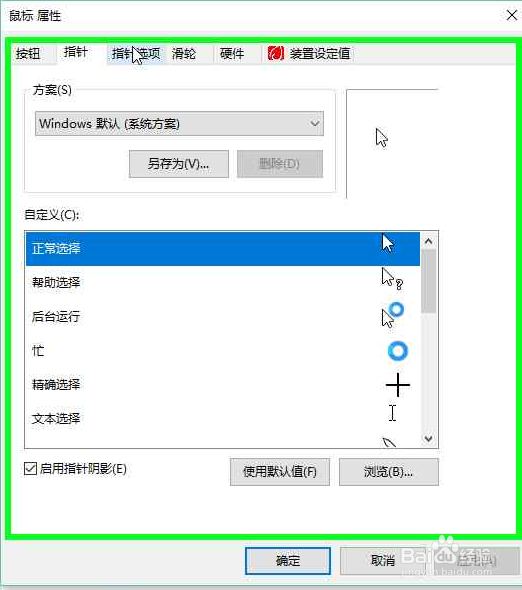 怎样查看鼠标属性