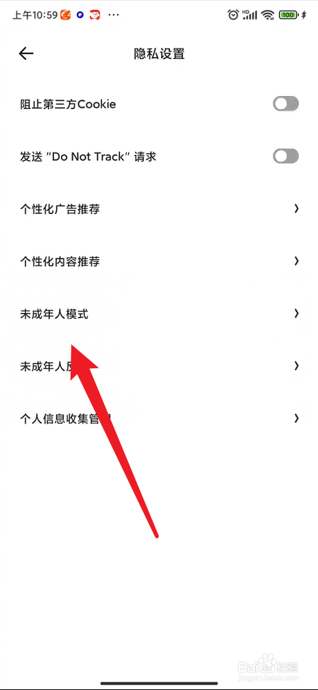 夸克浏览器如何开启未成年模式