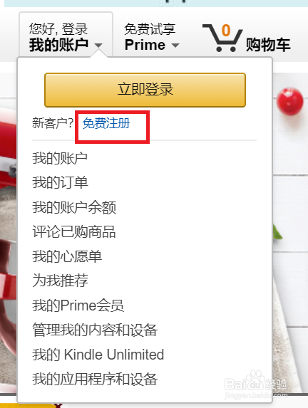 如何在亚马逊上注册kindle账号
