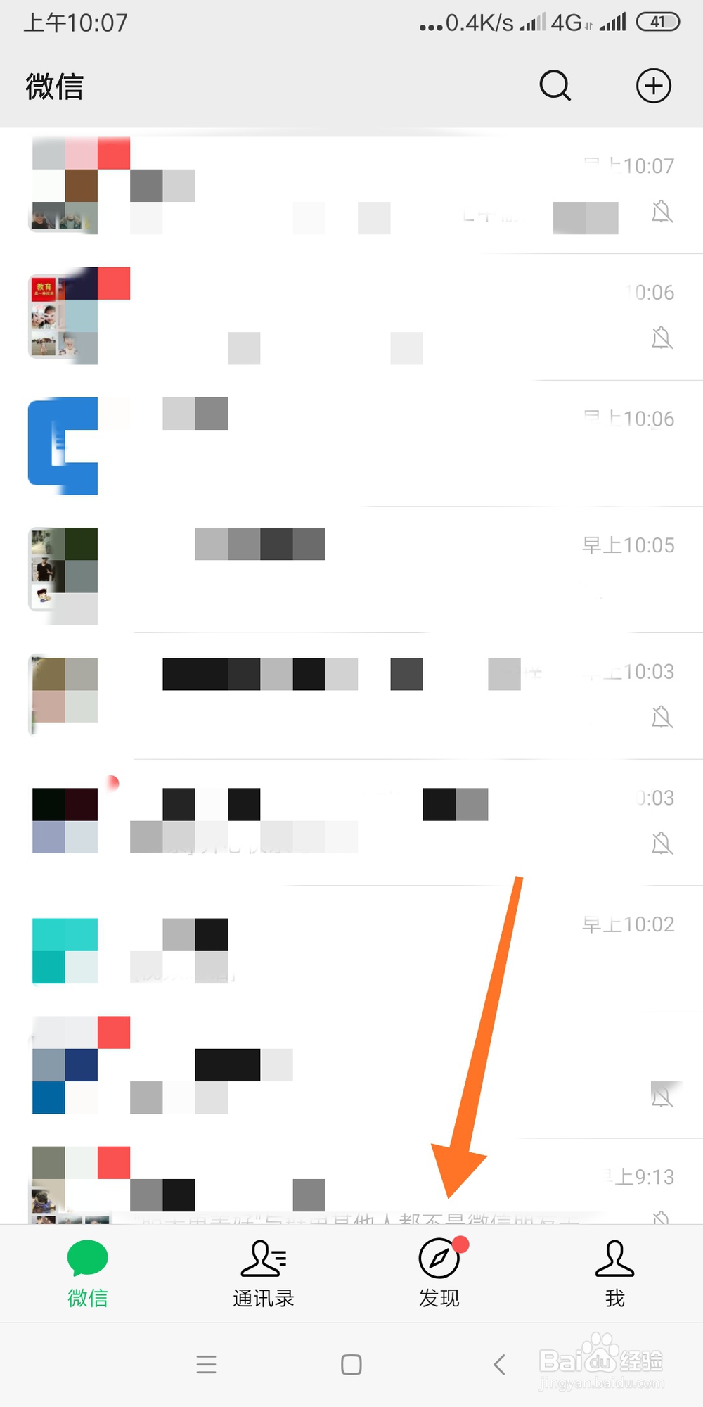 如何利用微信查询快递单号