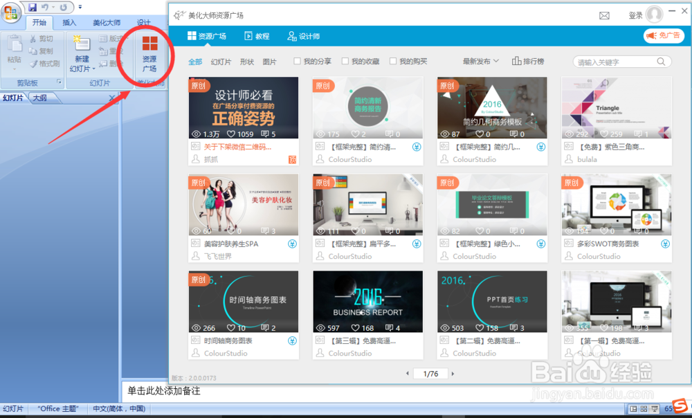 职场新人如何制作好看的PPT,快速入门