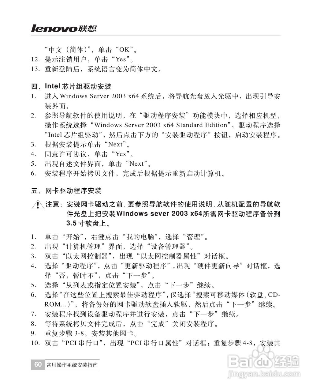联想万全R510G6服务器说明书:[7]
