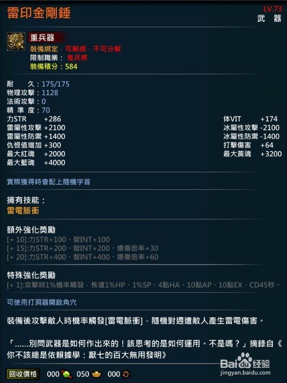 XAOC参天律百魔血祭夜3.0增加收藏条目,攻略5