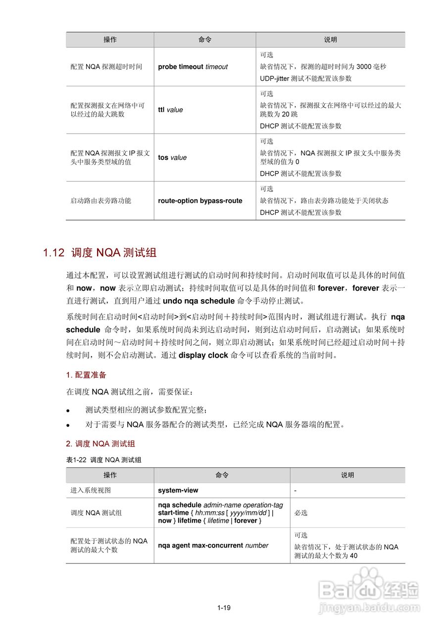 H3C SR6600路由器用户手册:[153]