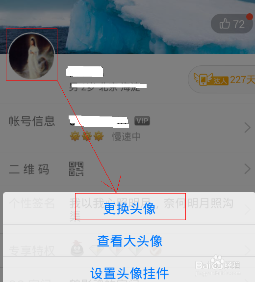 如何在手机QQ上更换头像