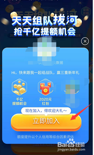 支付宝借呗组队拔河怎么加入队伍取得胜利