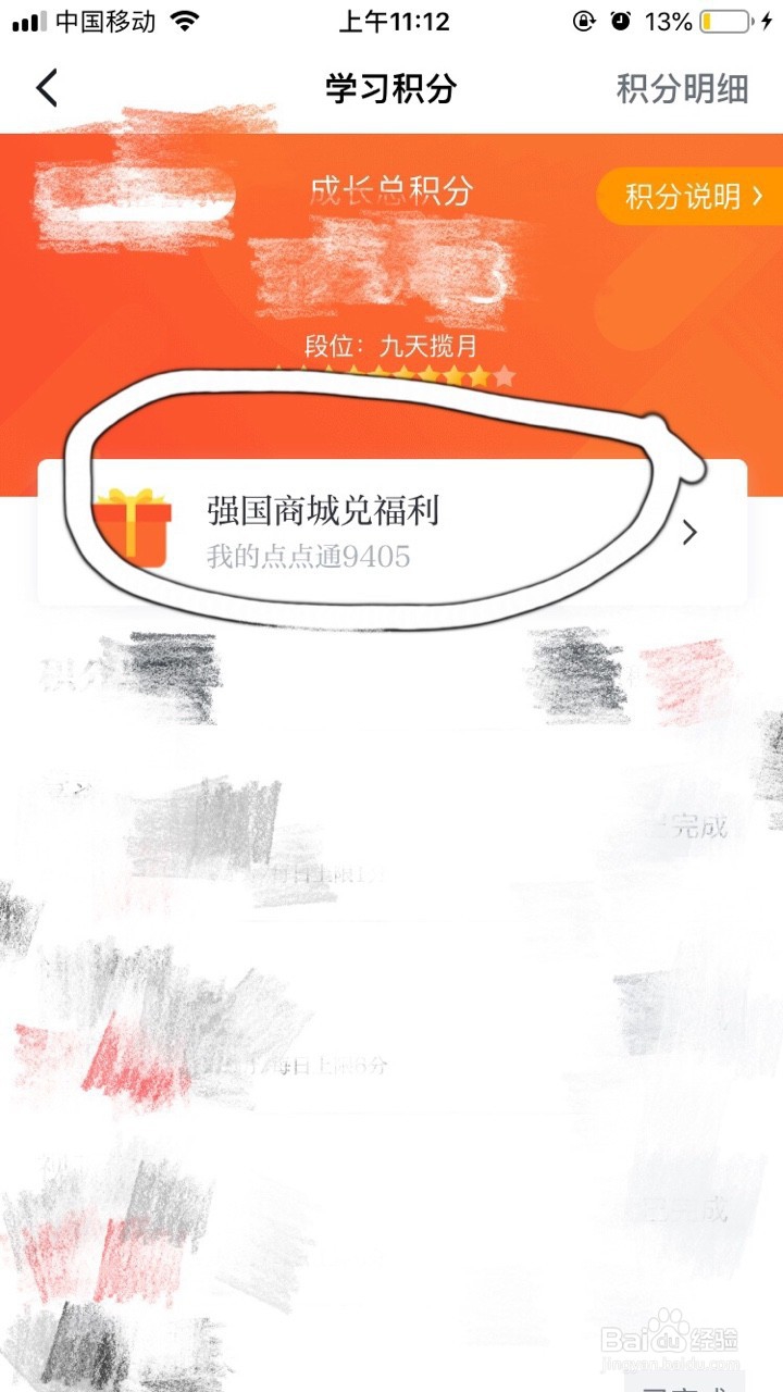 “学习强国”软件如何获取“点点通“”