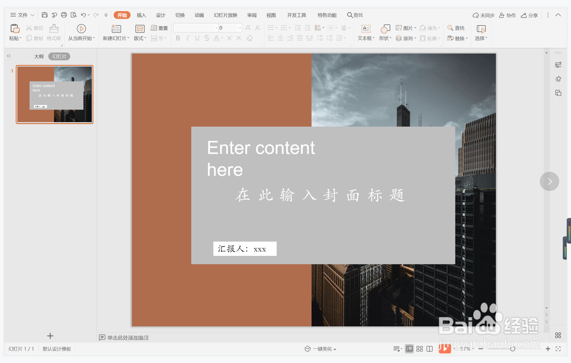 wps演示中如何制作咖色复古型封面