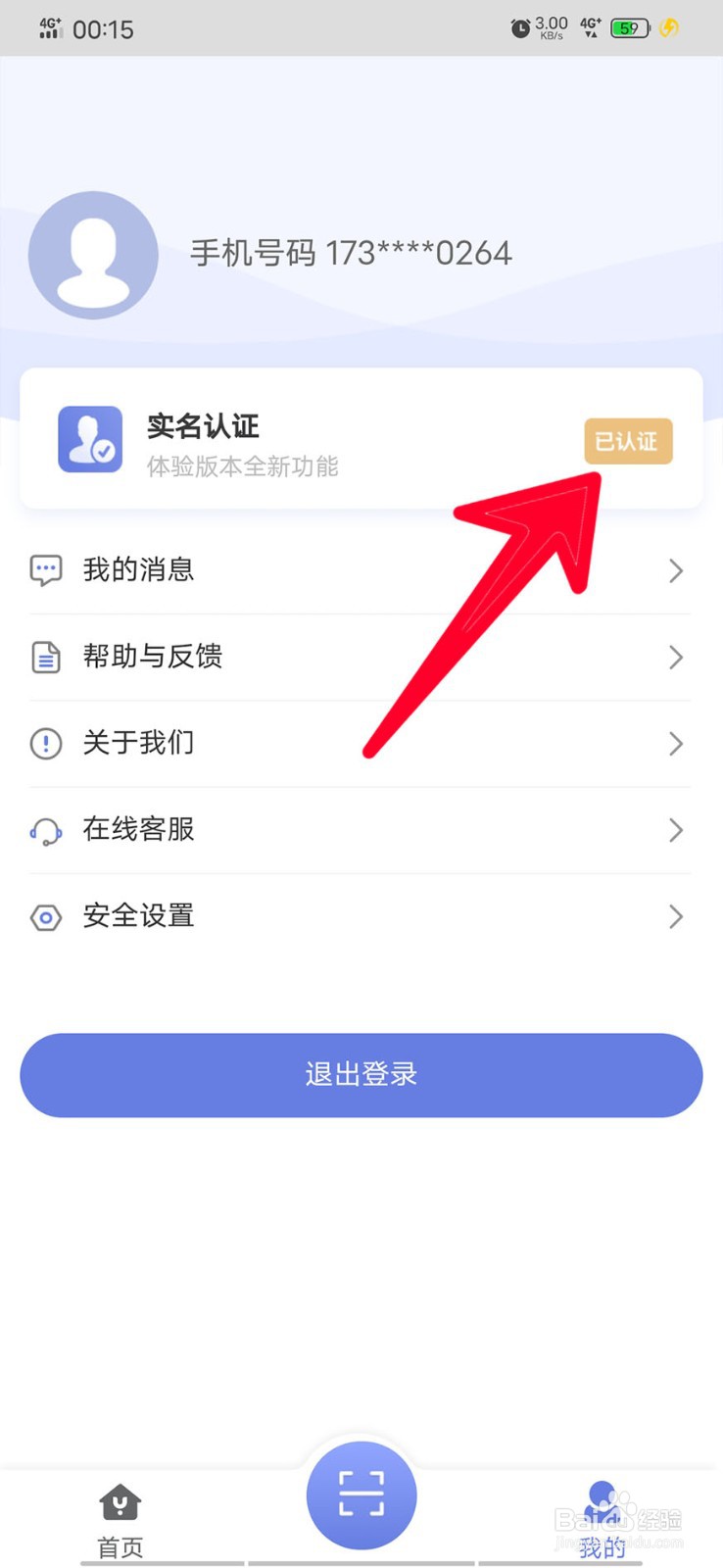 网吧上网手机如何注册悦通行