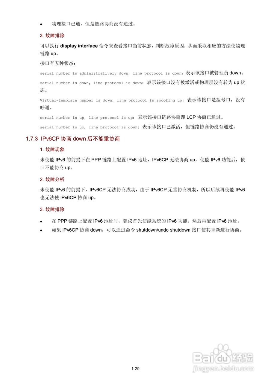 H3C SR6600路由器用户手册:[18]