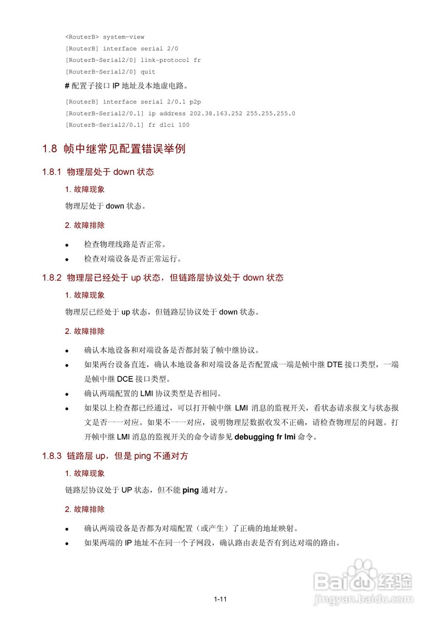 H3C SR6600路由器用户手册:[14]