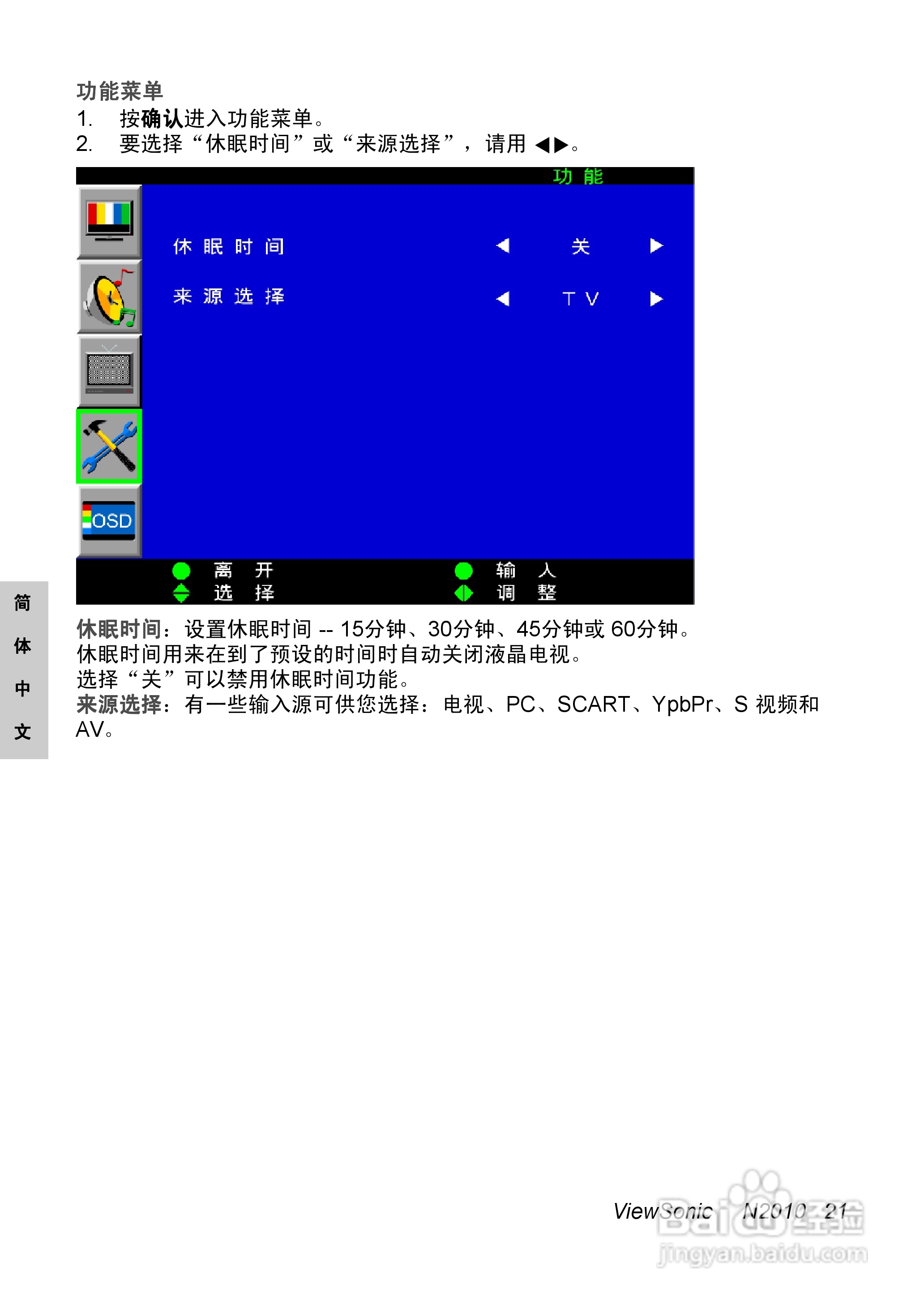 优派N2010液晶彩电使用说明书:[2]