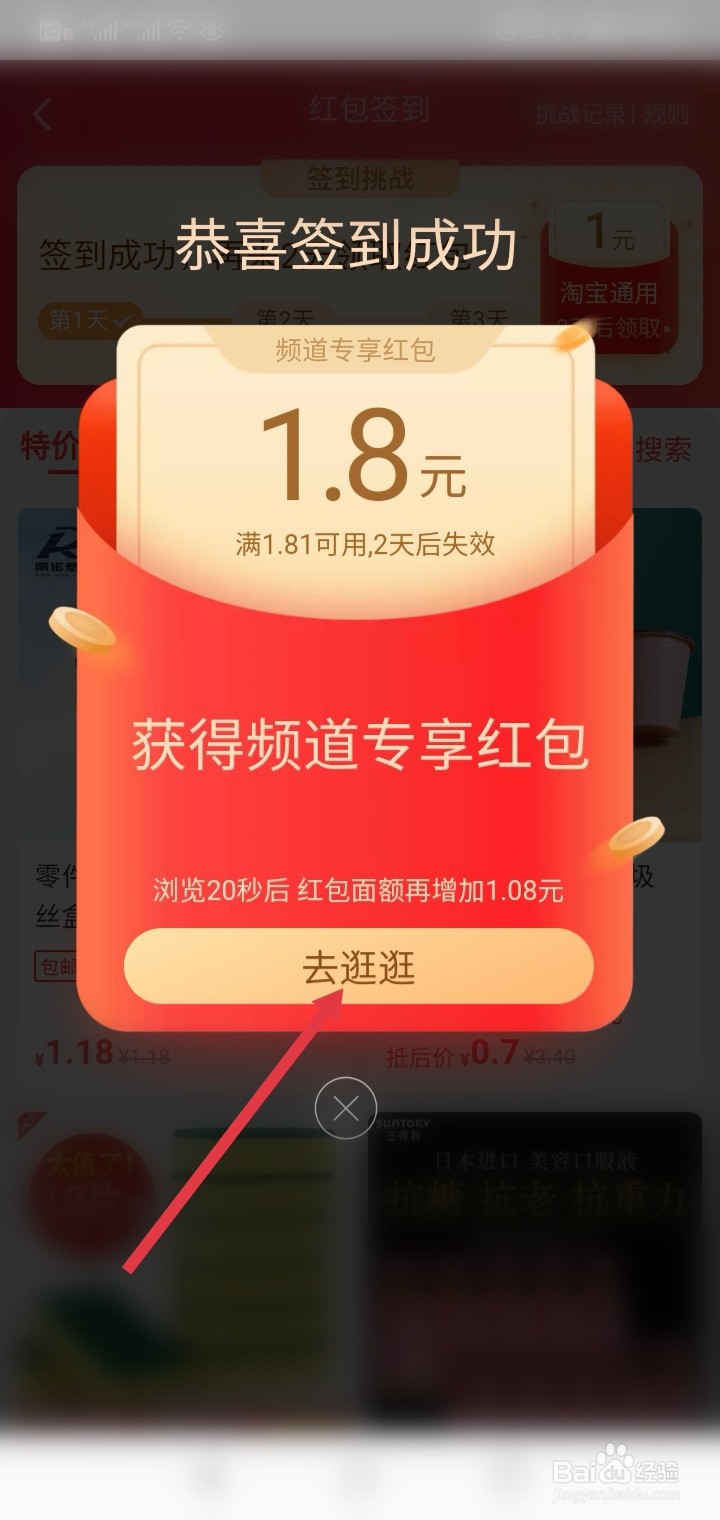 淘宝签到红包怎么变大