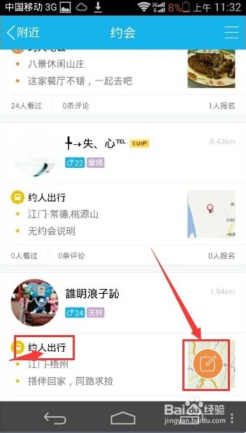 手机QQ5.4版新功能之约会和附近的新功能