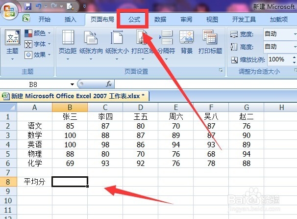 excel中怎样快速求出平均数？