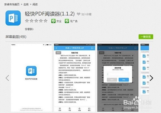 可以打开pdf文件的轻快pdf阅读器手机版