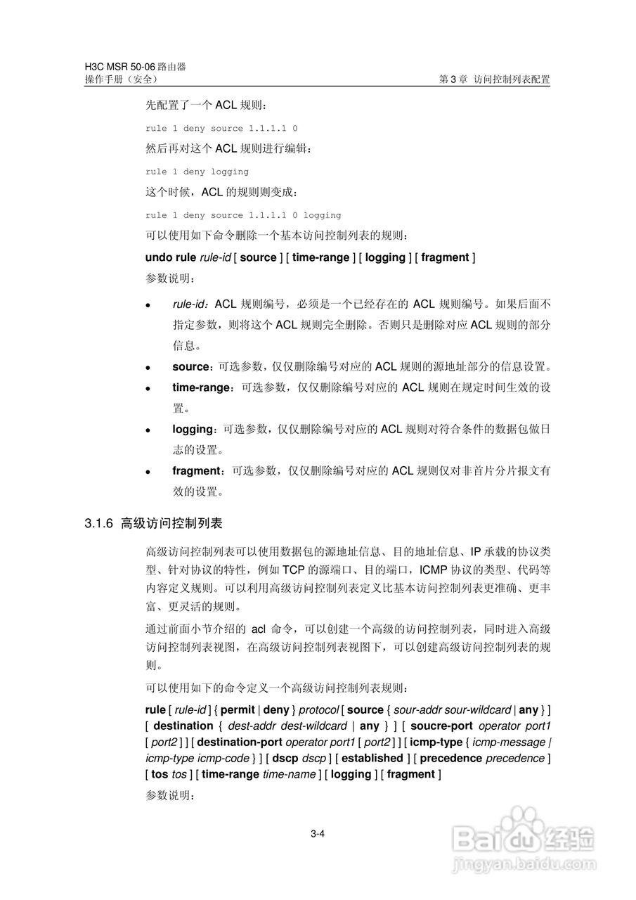 H3C MSR5006路由器操作手册:[67]