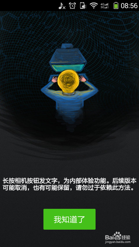 微信朋友圈怎么只发文字内容 不发图片