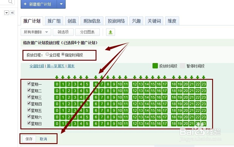设置百度网盟推广的每日预算与投放时间段