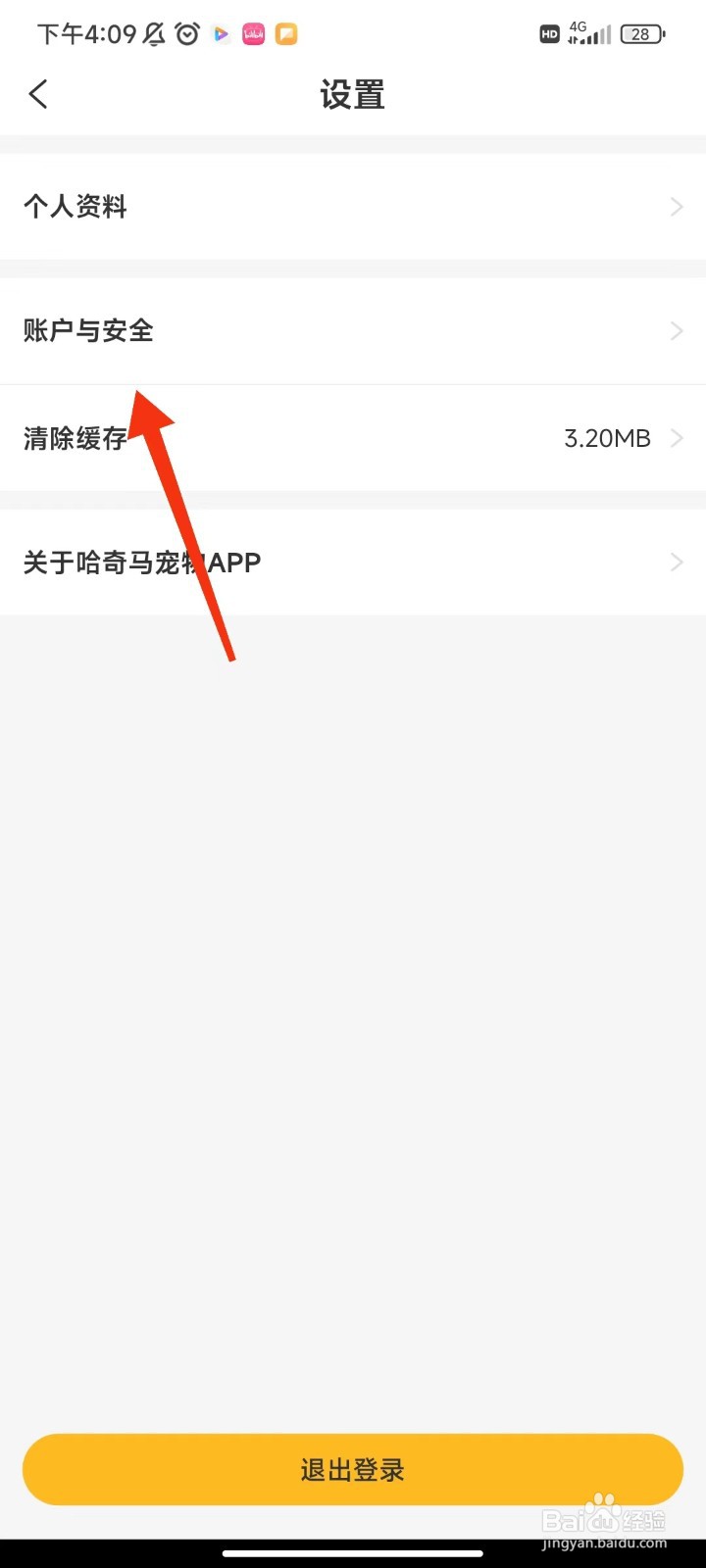 哈奇马怎么注销账户