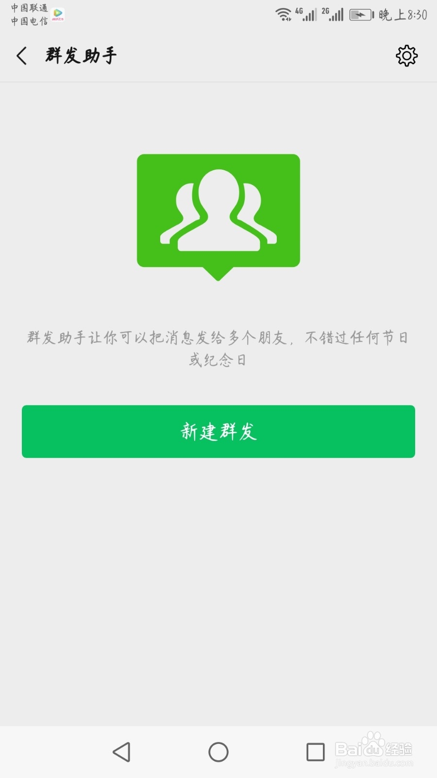 <b>微信的群发助手在哪里怎么使用开启或关闭助手</b>