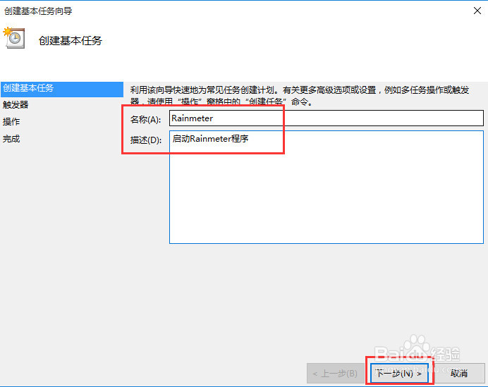 雨滴桌面(Rainmeter)开机自启动方法大全?