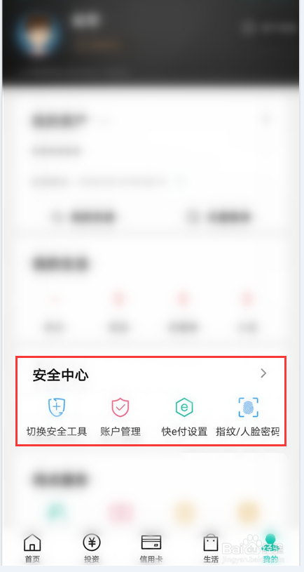 农业银行app如何设置取现功能