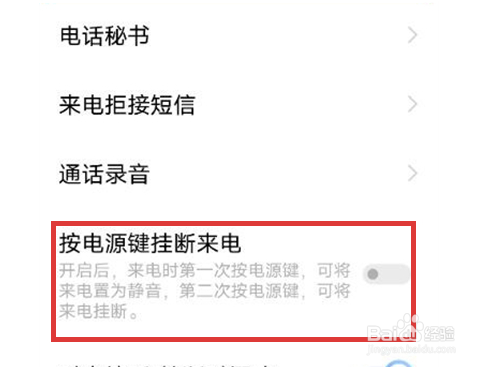 vivoy53s电源键挂电话在哪设