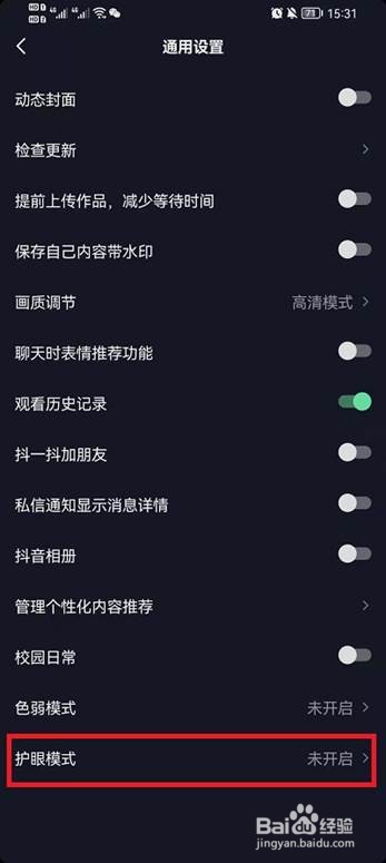 抖音护眼模式如何设置