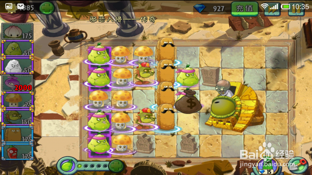 植物大战僵尸2邪恶入侵传奇模式