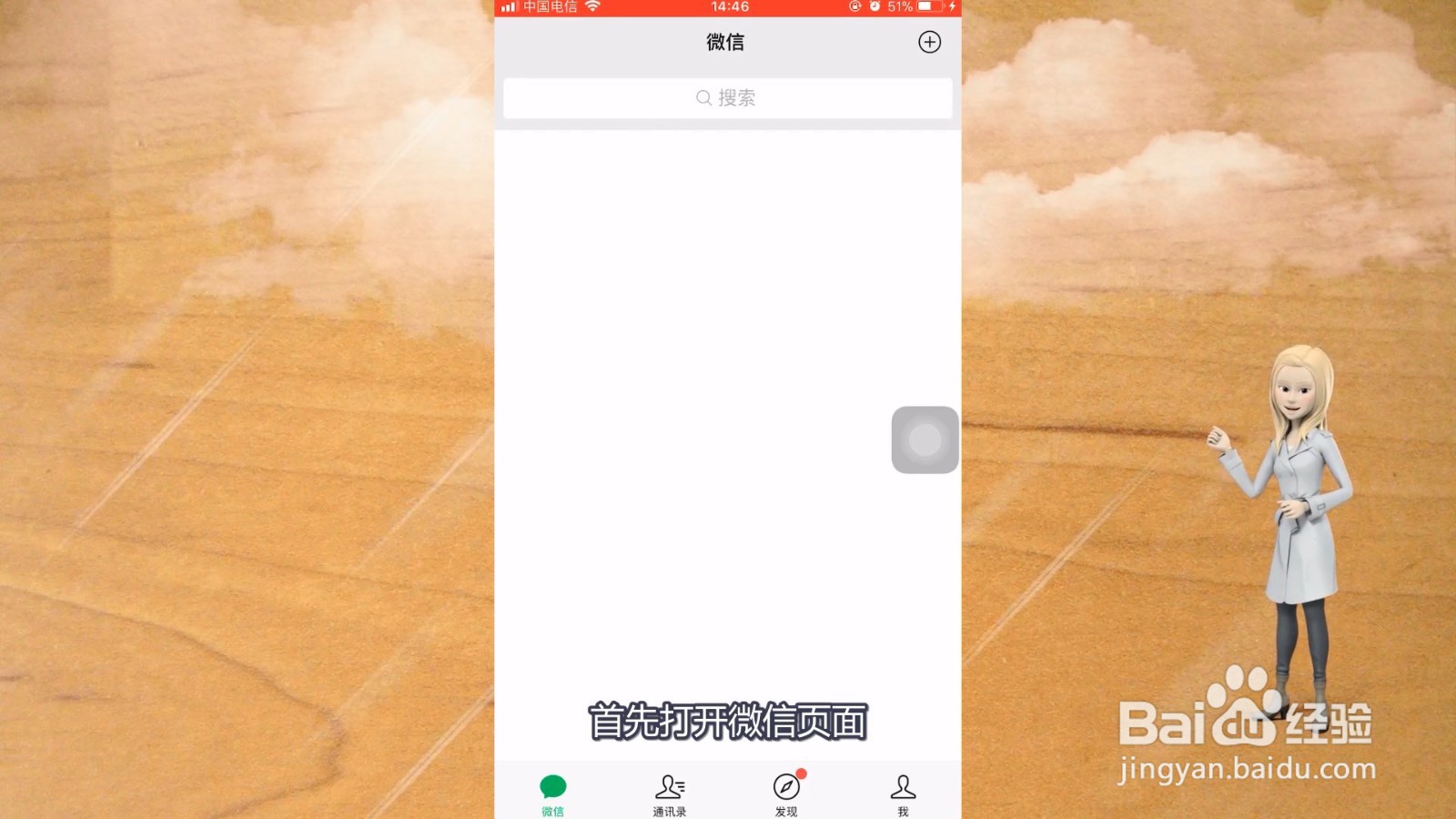 微信昵称旁边的小人怎么去掉