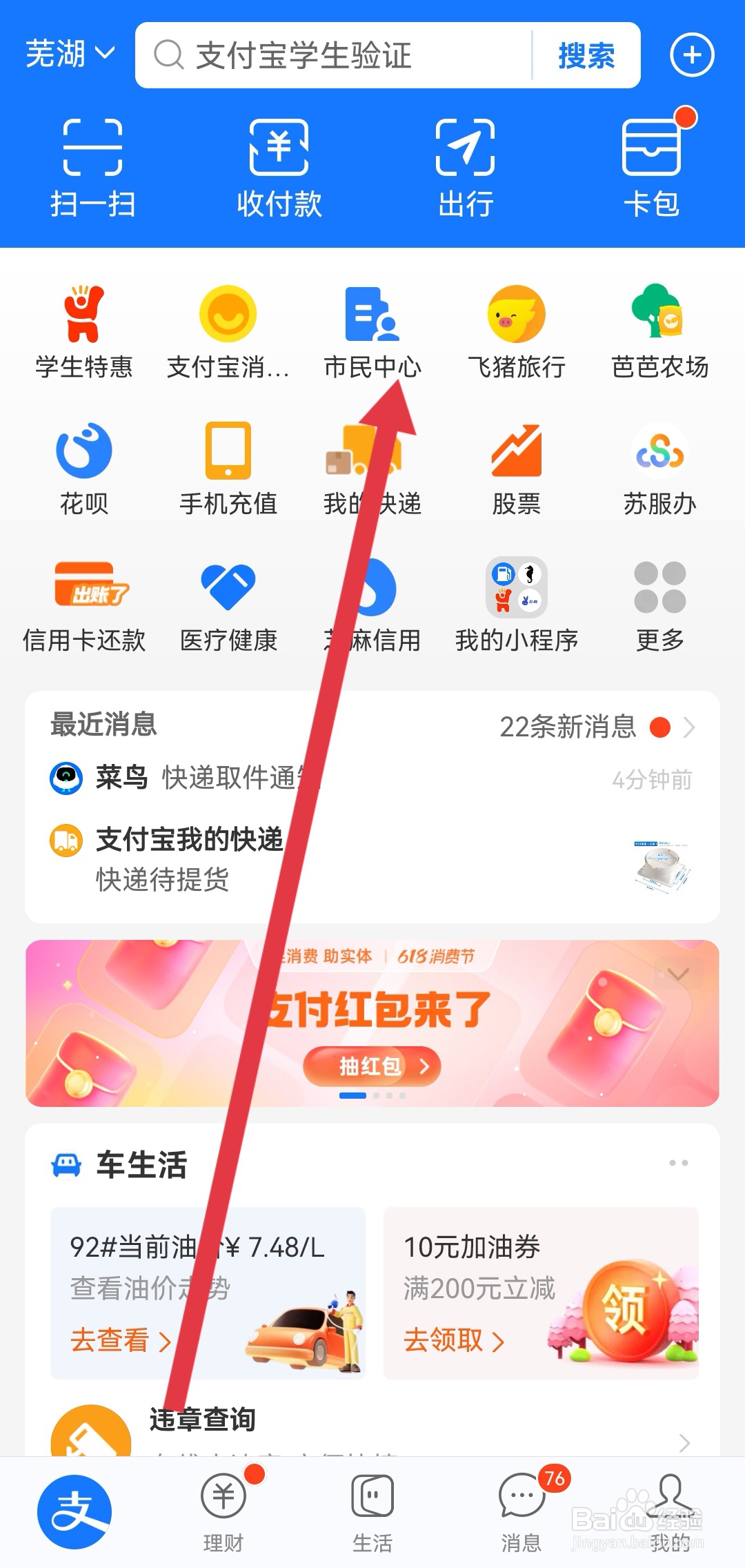 支付宝如何处理车辆违章