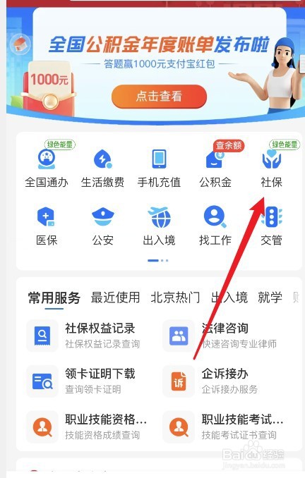 如何查养老保险缴费记录