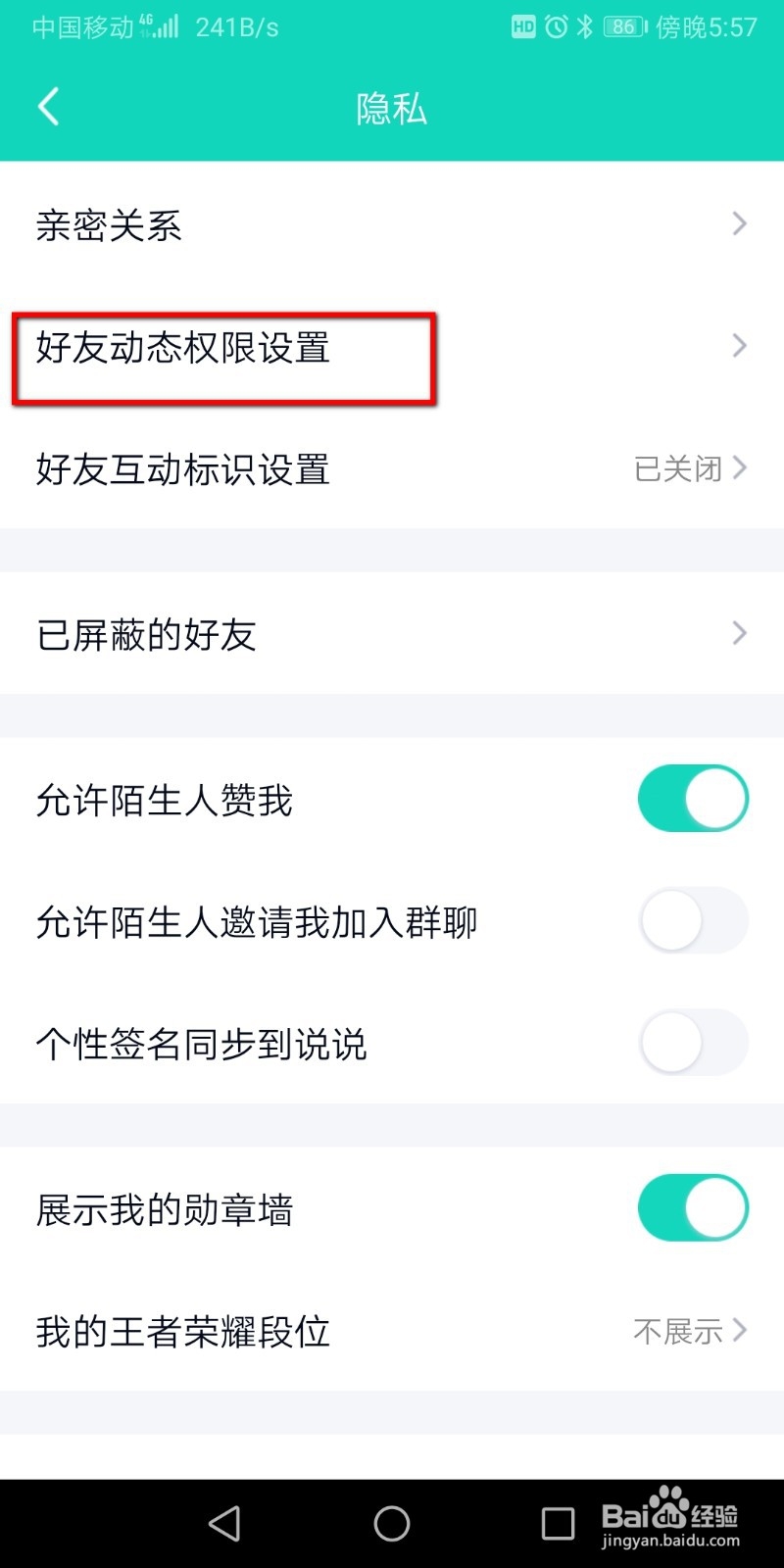 qq被赞动画怎么取消