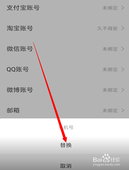 高德打车怎么修改绑定的手机号