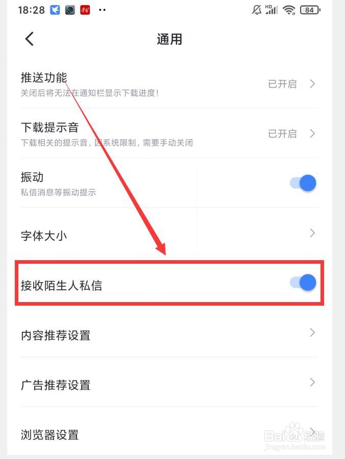 怎么设置迅雷接收陌生人私信