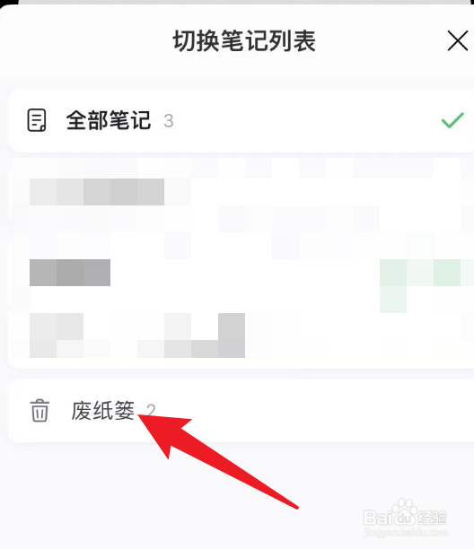 印象笔记删除的笔记在哪找