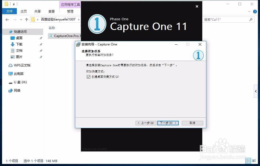 capture one 11安装教程
