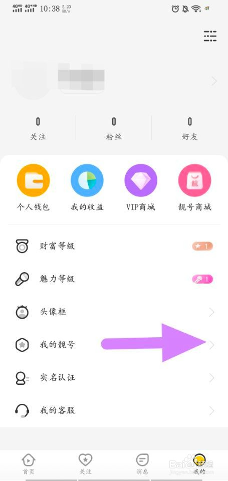 柚子app怎么购买靓号